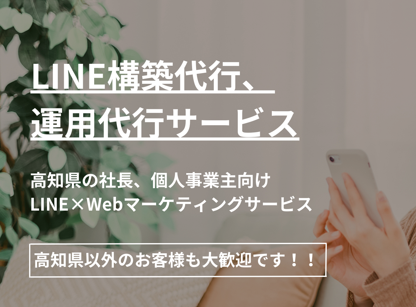 高知LPヘッダー